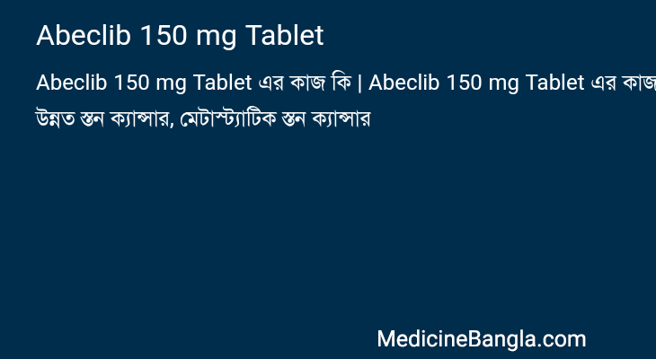 Abeclib 150 mg Tablet এর কাজ Abeclib 150 mg Tablet in Bangla
