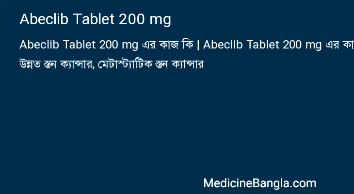 Abeclib Tablet 200 mg এর কাজ Abeclib Tablet 200 mg in Bangla