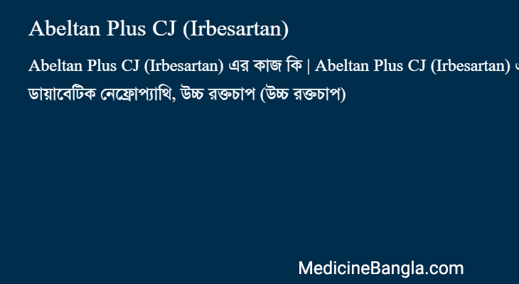 Abeltan Plus CJ (Irbesartan) এর কাজ Abeltan Plus CJ (Irbesartan) in Bangla