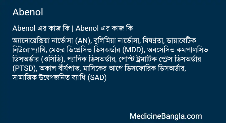 Abenol in Bangla