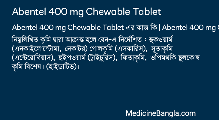 Abentel 400 mg Chewable Tablet এর কাজ Abentel 400 mg Chewable Tablet in Bangla