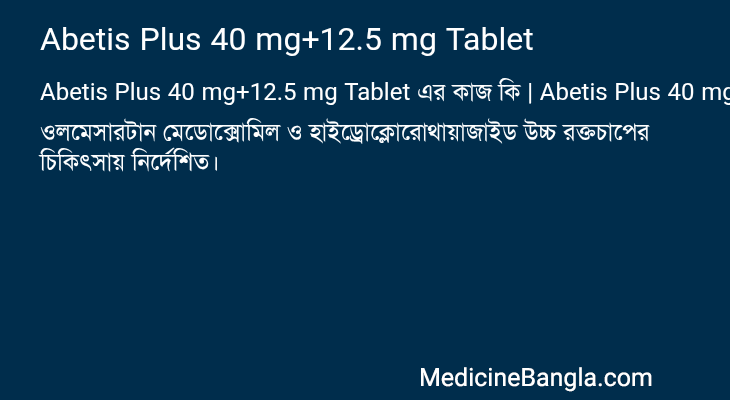 Abetis Plus 40 mg+12.5 mg Tablet in Bangla