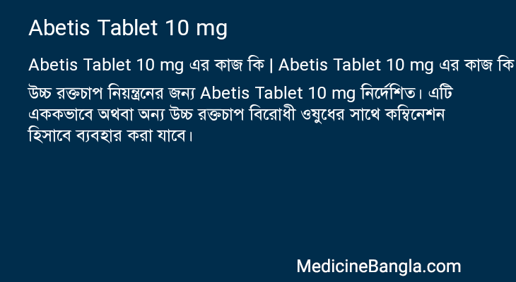 Abetis Tablet 10 mg in Bangla