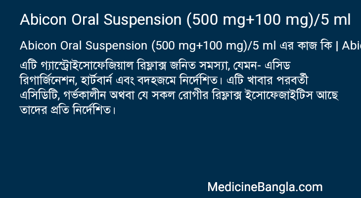 Abicon Oral Suspension (500 mg+100 mg)/5 ml এর কাজ Abicon Oral Suspension (500 mg+100 mg)/5 ml in Bangla