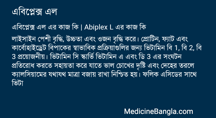এবিপ্লেক্স এল in Bangla