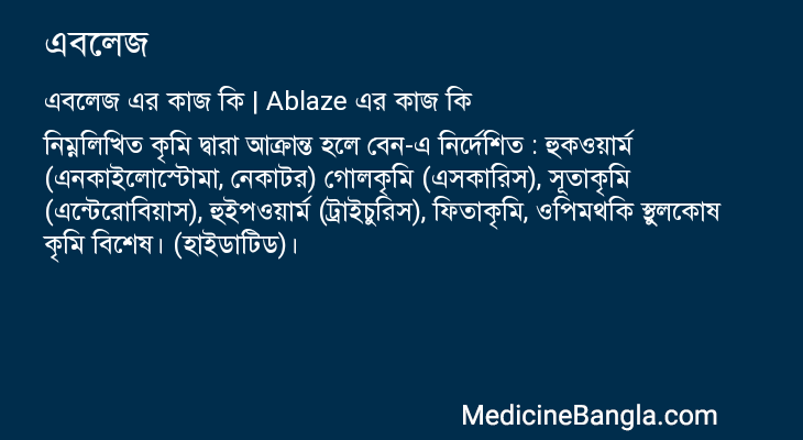 এবলেজ এর কাজ এবলেজ in Bangla