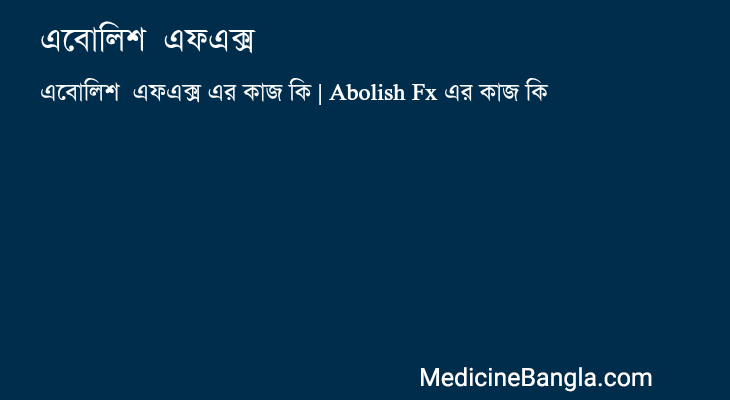 এবোলিশ  এফএক্স in Bangla