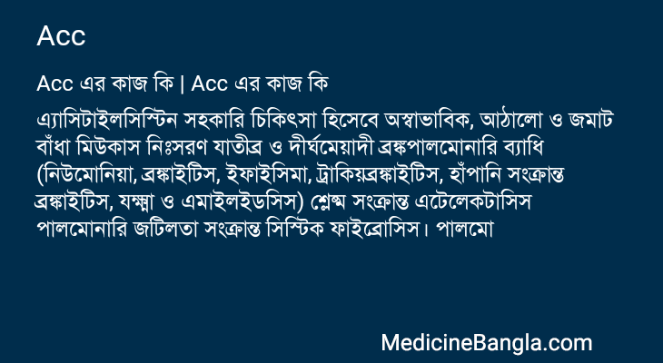 Acc এর কাজ Acc in Bangla