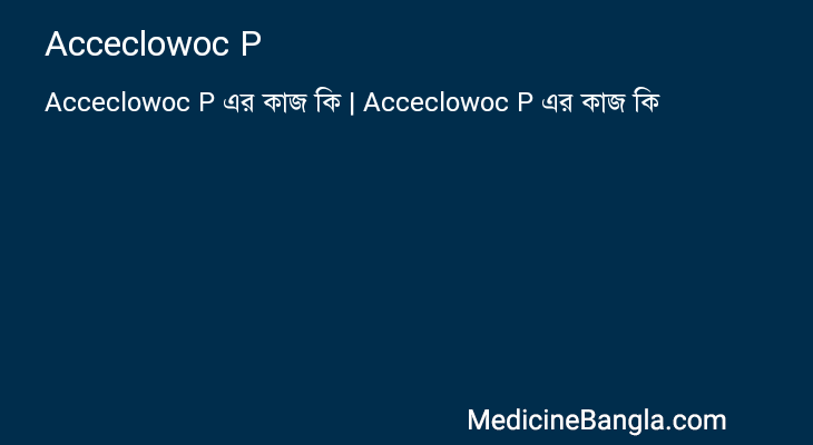 Acceclowoc P এর কাজ Acceclowoc P in Bangla
