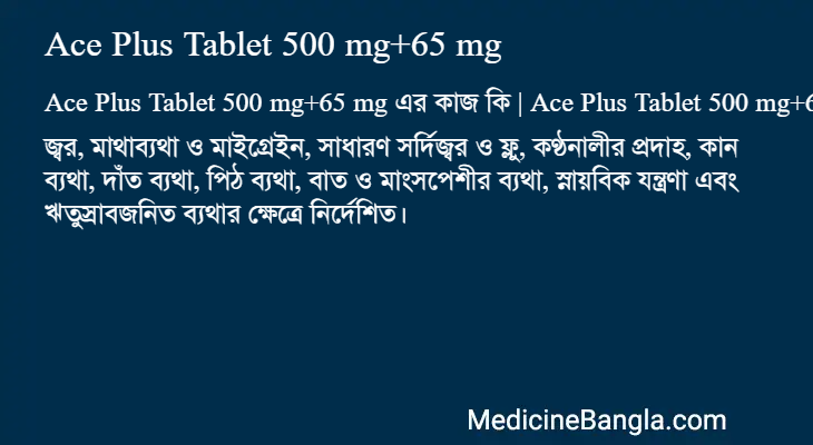 Ace Plus Tablet 500 mg+65 mg in Bangla