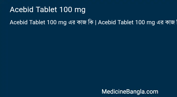 Acebid Tablet 100 mg এর কাজ Acebid Tablet 100 mg in Bangla