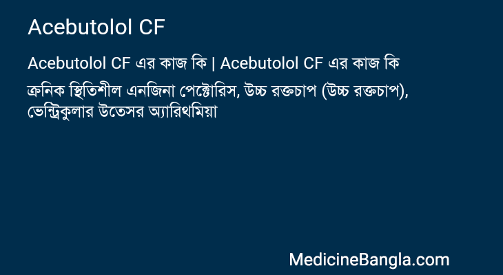 Acebutolol CF এর কাজ Acebutolol CF in Bangla