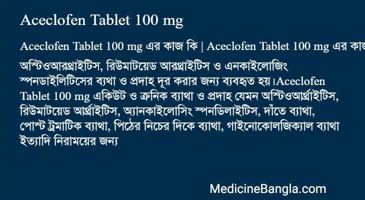 Aceclofen Tablet 100 mg এর কাজ Aceclofen Tablet 100 mg in Bangla