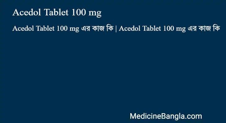 Acedol Tablet 100 mg এর কাজ Acedol Tablet 100 mg in Bangla