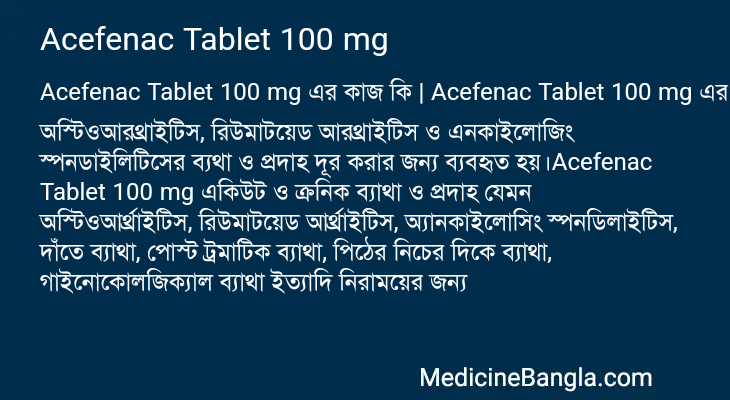 Acefenac Tablet 100 mg এর কাজ Acefenac Tablet 100 mg in Bangla