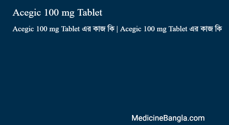 Acegic 100 mg Tablet in Bangla