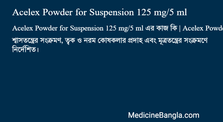 Acelex Powder for Suspension 125 mg/5 ml এর কাজ Acelex Powder for Suspension 125 mg/5 ml in Bangla