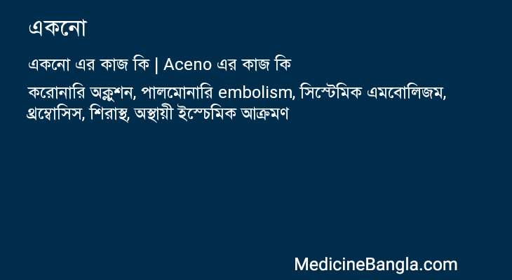 একনো এর কাজ একনো in Bangla
