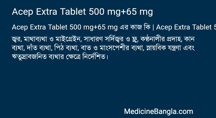 Acep Extra Tablet 500 mg+65 mg এর কাজ Acep Extra Tablet 500 mg+65 mg in Bangla