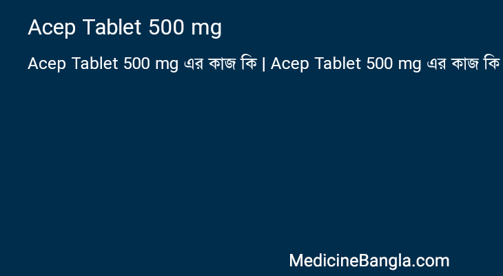 Acep Tablet 500 mg এর কাজ Acep Tablet 500 mg in Bangla