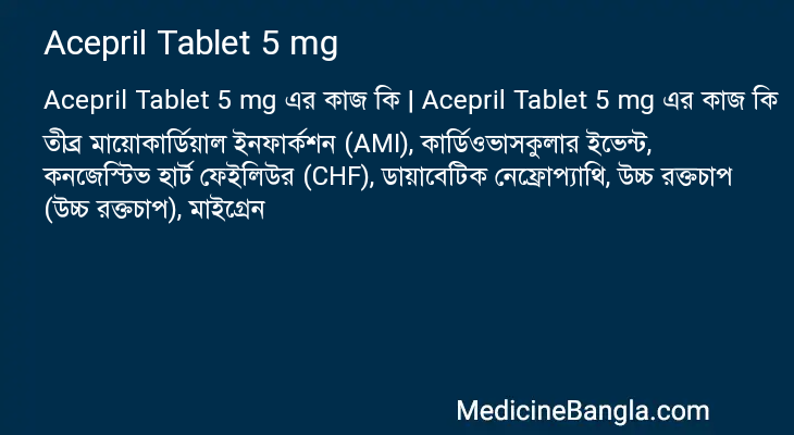 Acepril Tablet 5 mg এর কাজ Acepril Tablet 5 mg in Bangla