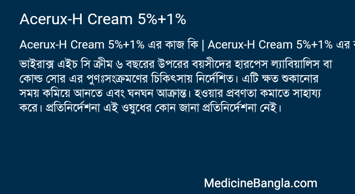 Acerux-H Cream 5%+1% এর কাজ Acerux-H Cream 5%+1% in Bangla