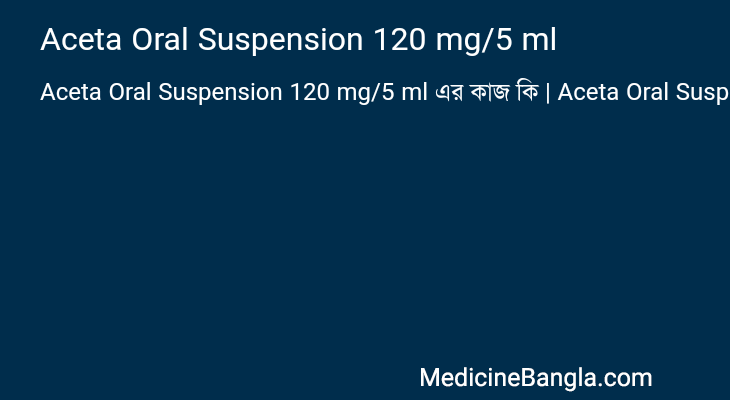 Aceta Oral Suspension 120 mg/5 ml এর কাজ Aceta Oral Suspension 120 mg/5 ml in Bangla