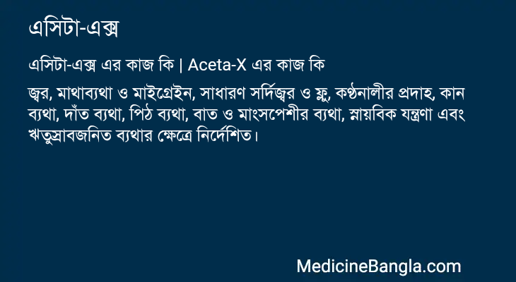 এসিটা-এক্স এর কাজ এসিটা-এক্স in Bangla