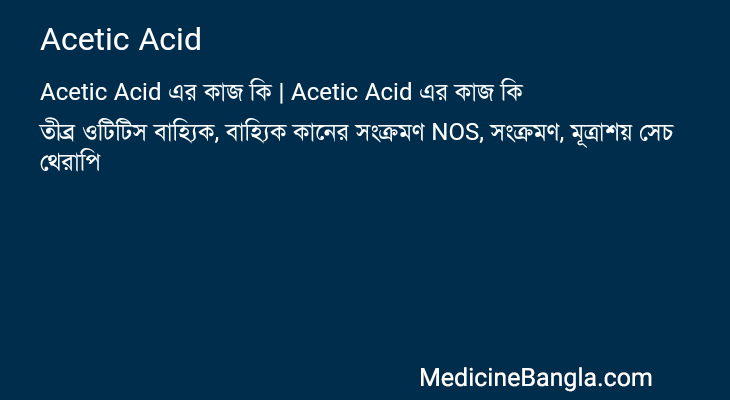 Acetic Acid এর কাজ Acetic Acid in Bangla