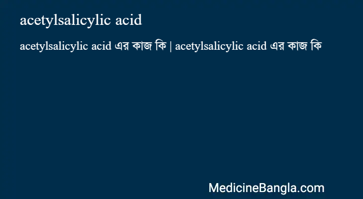 acetylsalicylic acid in Bangla