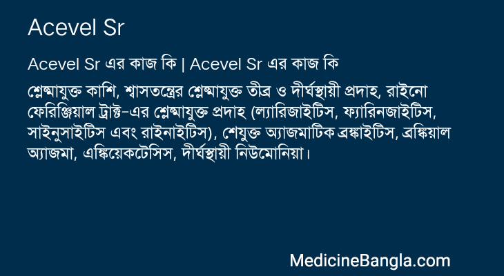 Acevel Sr এর কাজ Acevel Sr in Bangla