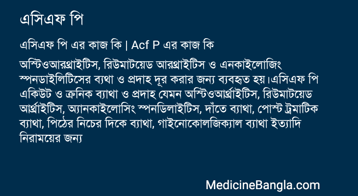 এসিএফ পি এর কাজ এসিএফ পি in Bangla