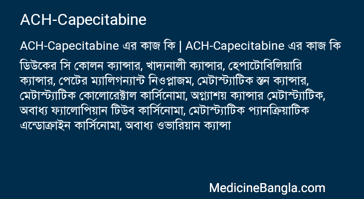 ACH-Capecitabine এর কাজ ACH-Capecitabine in Bangla
