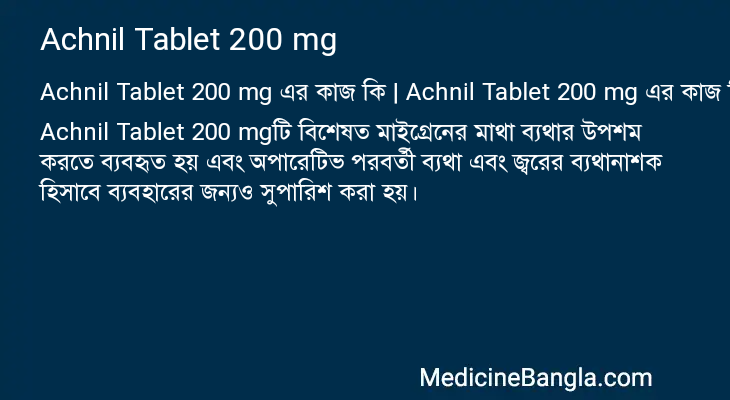 Achnil Tablet 200 mg এর কাজ Achnil Tablet 200 mg in Bangla