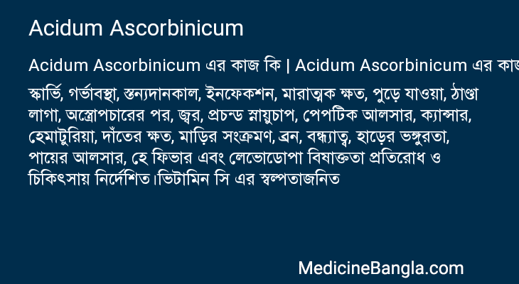 Acidum Ascorbinicum এর কাজ Acidum Ascorbinicum in Bangla