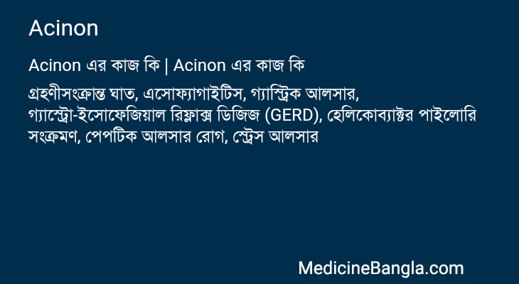 Acinon in Bangla