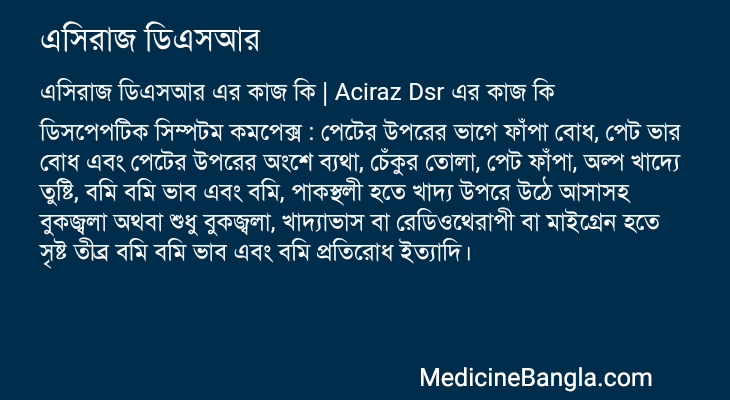 এসিরাজ ডিএসআর এর কাজ এসিরাজ ডিএসআর in Bangla
