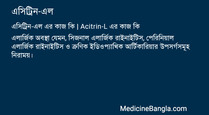 এসিট্রিন-এল এর কাজ এসিট্রিন-এল in Bangla