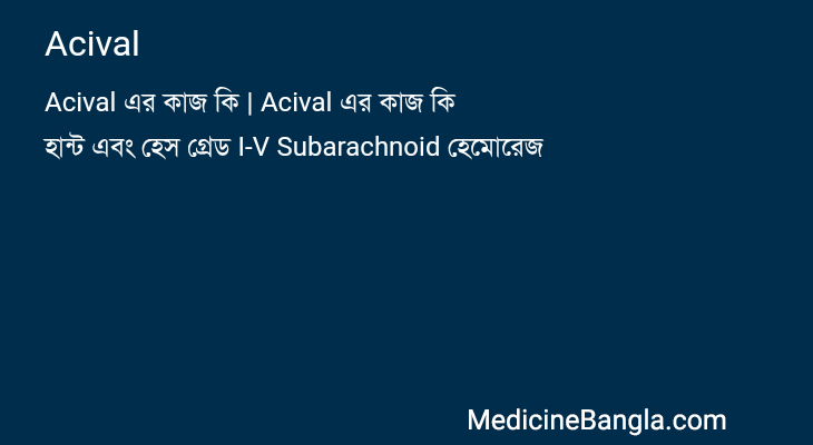 Acival in Bangla