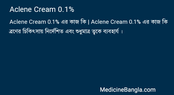 Aclene Cream 0.1% এর কাজ Aclene Cream 0.1% in Bangla