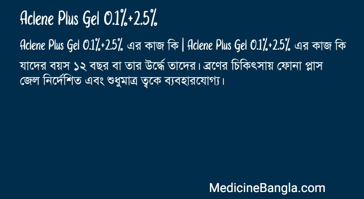 Aclene Plus Gel 0.1%+2.5% এর কাজ Aclene Plus Gel 0.1%+2.5% in Bangla