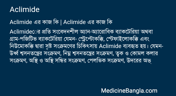 Aclimide এর কাজ Aclimide in Bangla