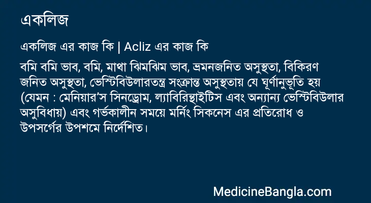 একলিজ এর কাজ একলিজ in Bangla