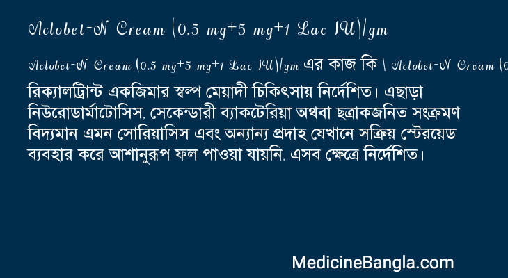 Aclobet-N Cream (0.5 mg+5 mg+1 Lac IU)/gm এর কাজ Aclobet-N Cream (0.5 mg+5 mg+1 Lac IU)/gm in Bangla