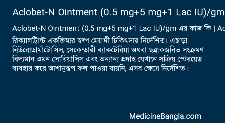 Aclobet-N Ointment (0.5 mg+5 mg+1 Lac IU)/gm এর কাজ Aclobet-N Ointment (0.5 mg+5 mg+1 Lac IU)/gm in Bangla