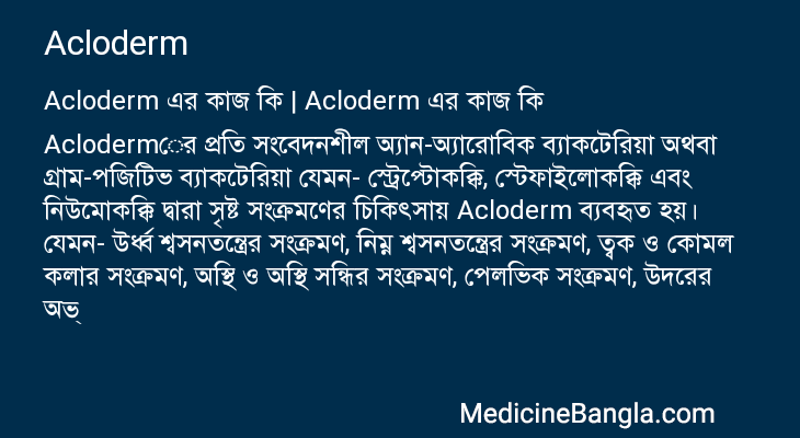 Acloderm এর কাজ Acloderm in Bangla