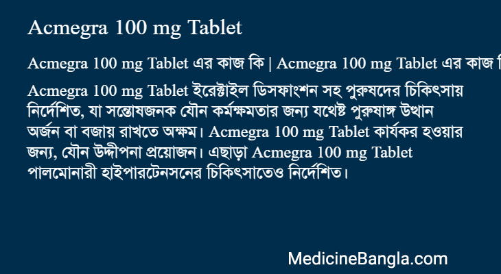 Acmegra 100 mg Tablet in Bangla