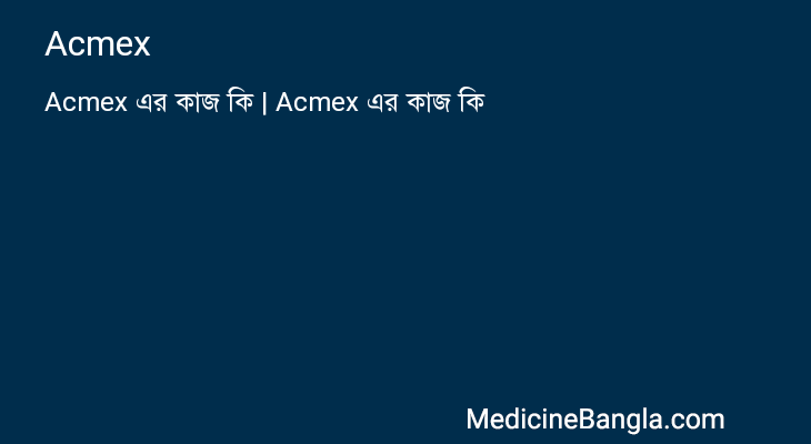 Acmex এর কাজ Acmex in Bangla