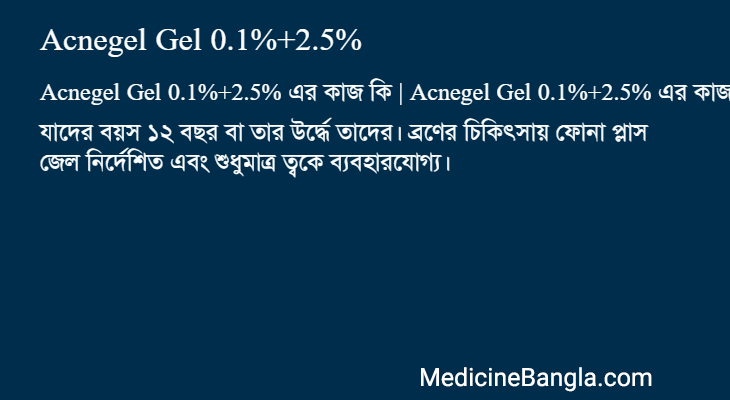 Acnegel Gel 0.1%+2.5% in Bangla