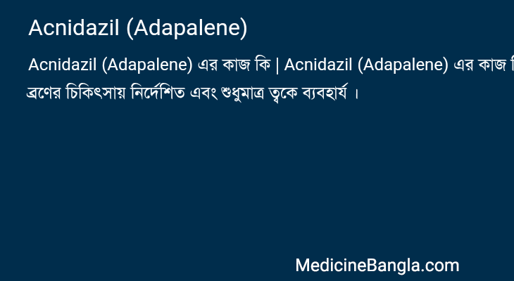 Acnidazil (Adapalene) in Bangla